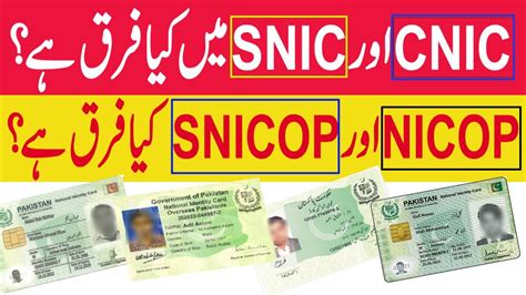 smart card in pakistan|difference between cnic and nicop.